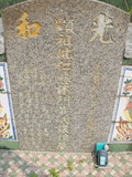 Tombstone of L (LIN2) family at Taiwan, Gaoxiongxian, Yonganxiang, Christian cemetery. The tombstone-ID is 4208; xWAAæwmAйӶALmӸOC