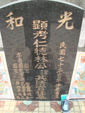 Tombstone of L (LIN2) family at Taiwan, Gaoxiongxian, Yonganxiang, Christian cemetery. The tombstone-ID is 4209; xWAAæwmAйӶALmӸOC