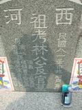 Tombstone of L (LIN2) family at Taiwan, Gaoxiongxian, Yonganxiang, Christian cemetery. The tombstone-ID is 4211; xWAAæwmAйӶALmӸOC
