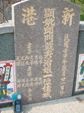 Tombstone of  (QIU1) family at Taiwan, Gaoxiongxian, Yonganxiang, Christian cemetery. The tombstone-ID is 4213; xWAAæwmAйӶAmӸOC