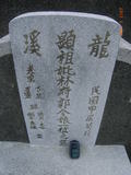 Tombstone of L (LIN2) family at Taiwan, Tainanxian, Xinshixiang, private site. The tombstone-ID is 15038; xWAxnAsApaALmӸOC