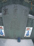 Tombstone of L (LIN2) family at Taiwan, Tainanxian, Guirenxiang, Mamiaocun, west of village. The tombstone-ID is 14804; xWAxnAkmAqAlALmӸOC