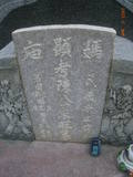 Tombstone of  (CHEN2) family at Taiwan, Tainanxian, Guirenxiang, Mamiaocun, west of village. The tombstone-ID is 14808; xWAxnAkmAqAlAmӸOC