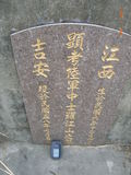 Tombstone of ù (LUO2) family at Taiwan, Tainanxian, Xinshixiang, Zhimuyicun. The tombstone-ID is 14899; xWAxnAsAqAùmӸOC