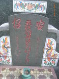 Tombstone of  (YE4) family at Taiwan, Gaoxiongxian, Yanchaoxiang, Anzhao. The tombstone-ID is 14819; xWAAP_mAwۧAmӸOC