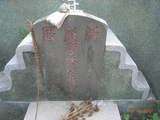 Tombstone of L (LIN2) family at Taiwan, Gaoxiongxian, Yanchaoxiang, Anzhao. The tombstone-ID is 14821; xWAAP_mAwۧALmӸOC