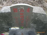 Tombstone of J (HU2) family at Taiwan, Gaoxiongxian, Yanchaoxiang, Anzhao. The tombstone-ID is 14832; xWAAP_mAwۧAJmӸOC