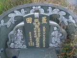 Tombstone of  (XIE4) family at Taiwan, Gaoxiongxian, Yanchaoxiang, Anzhao. The tombstone-ID is 14834; xWAAP_mAwۧA©mӸOC