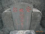 Tombstone of  (GUO1) family at Taiwan, Gaoxiongxian, Yanchaoxiang, Anzhao. The tombstone-ID is 14837; xWAAP_mAwۧAmӸOC