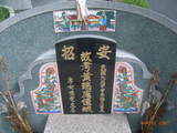 Tombstone of  (HUANG2) family at Taiwan, Gaoxiongxian, Yanchaoxiang, Anzhao. The tombstone-ID is 14839; xWAAP_mAwۧAmӸOC