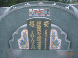 Tombstone of  (CHEN2) family at Taiwan, Gaoxiongxian, Yanchaoxiang, Anzhao. The tombstone-ID is 14847; xWAAP_mAwۧAmӸOC