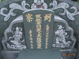 Tombstone of  (HUANG2) family at Taiwan, Gaoxiongxian, Yanchaoxiang, Anzhao. The tombstone-ID is 14850; xWAAP_mAwۧAmӸOC
