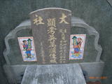 Tombstone of d (WU2) family at Taiwan, Gaoxiongxian, Yanchaoxiang, Anzhao. The tombstone-ID is 14852; xWAAP_mAwۧAdmӸOC