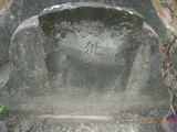 Tombstone of  (HAN2) family at Taiwan, Gaoxiongxian, Yanchaoxiang, Anzhao. The tombstone-ID is 14856; xWAAP_mAwۧAmӸOC