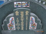 Tombstone of  (HUANG2) family at Taiwan, Gaoxiongxian, Yanchaoxiang, Anzhao. The tombstone-ID is 14857; xWAAP_mAwۧAmӸOC
