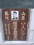 Tombstone of  (DONG3) family at Taiwan, Gaoxiongxian, Yanchaoxiang, Anzhao. The tombstone-ID is 14862; xWAAP_mAwۧAmӸOC