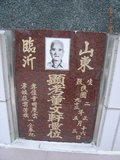 Tombstone of  (DONG3) family at Taiwan, Gaoxiongxian, Yanchaoxiang, Anzhao. The tombstone-ID is 14863; xWAAP_mAwۧAmӸOC