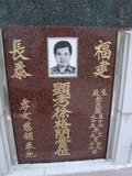 Tombstone of } (XU2) family at Taiwan, Gaoxiongxian, Yanchaoxiang, Anzhao. The tombstone-ID is 14864; xWAAP_mAwۧA}mӸOC