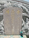 Tombstone of  (HUANG2) family at Taiwan, Gaoxiongxian, Yonganxiang, east of Coastal Highway 17, very south of Xiang. The tombstone-ID is 2578; xWAAæwmAx17FAmnݡAmӸOC