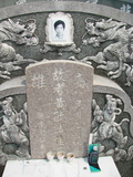 Tombstone of  (HUANG2) family at Taiwan, Gaoxiongxian, Yonganxiang, east of Coastal Highway 17, very south of Xiang. The tombstone-ID is 2579; xWAAæwmAx17FAmnݡAmӸOC
