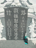 Tombstone of  (GUO1) family at Taiwan, Gaoxiongxian, Yonganxiang, east of Coastal Highway 17, very south of Xiang. The tombstone-ID is 2584; xWAAæwmAx17FAmnݡAmӸOC