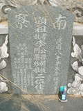 Tombstone of  (LI3) family at Taiwan, Gaoxiongxian, Yonganxiang, east of Coastal Highway 17, very south of Xiang. The tombstone-ID is 4141; xWAAæwmAx17FAmnݡAmӸOC