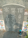 Tombstone of  (HUANG2) family at Taiwan, Gaoxiongxian, Yonganxiang, east of Coastal Highway 17, very south of Xiang. The tombstone-ID is 4147; xWAAæwmAx17FAmnݡAmӸOC