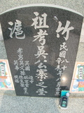 Tombstone of d (WU2) family at Taiwan, Gaoxiongxian, Yonganxiang, east of Coastal Highway 17, very south of Xiang. The tombstone-ID is 4148; xWAAæwmAx17FAmnݡAdmӸOC