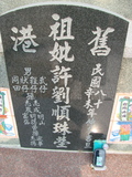 Tombstone of \ (XU3) family at Taiwan, Gaoxiongxian, Yonganxiang, east of Coastal Highway 17, very south of Xiang. The tombstone-ID is 4149; xWAAæwmAx17FAmnݡA\mӸOC