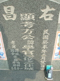 Tombstone of  (FANG4) family at Taiwan, Gaoxiongxian, Yonganxiang, east of Coastal Highway 17, very south of Xiang. The tombstone-ID is 4152; xWAAæwmAx17FAmnݡAmӸOC