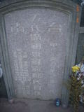 Tombstone of 蘇 (SU...