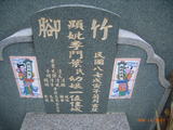 Tombstone of  (LI3) family at Taiwan, Gaoxiongxian, Yanchaoxiang, graveyard behind Diyikejida, south of Gao 36. The tombstone-ID is 15583; xWAAP_mAĤ@ޤjǫA36unAmӸOC