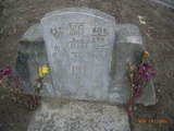 Tombstone of ] (SUN1) family at Taiwan, Gaoxiongxian, Yanchaoxiang, graveyard behind Diyikejida, south of Gao 36. The tombstone-ID is 15593; xWAAP_mAĤ@ޤjǫA36unA]mӸOC