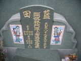 Tombstone of L (LIN2) family at Taiwan, Gaoxiongxian, Yanchaoxiang, graveyard behind Diyikejida, south of Gao 36. The tombstone-ID is 15655; xWAAP_mAĤ@ޤjǫA36unALmӸOC