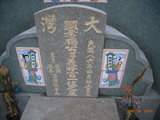 Tombstone of  (YANG2) family at Taiwan, Gaoxiongxian, Yanchaoxiang, graveyard behind Diyikejida, south of Gao 36. The tombstone-ID is 15659; xWAAP_mAĤ@ޤjǫA36unAmӸOC