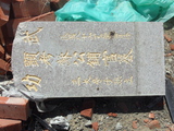 Tombstone of Ĭ (SU1) family at Taiwan, Gaoxiongxian, Yanchaoxiang, graveyard behind Diyikejida, south of Gao 36. The tombstone-ID is 21758; xWAAP_mAĤ@ޤjǫA36unAĬmӸOC