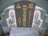 Tombstone of  (WANG2) family at Taiwan, Gaoxiongxian, Yanchaoxiang, Jiaosu. The tombstone-ID is 15704; xWAAP_mAJAmӸOC