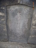 Tombstone of  (HE2) family at Taiwan, Gaoxiongxian, Yanchaoxiang, Jiaosu. The tombstone-ID is 15709; xWAAP_mAJAmӸOC