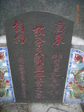 Tombstone of B (LIU2) family at Taiwan, Gaoxiongxian, Yanchaoxiang, Jiaosu. The tombstone-ID is 15754; xWAAP_mAJABmӸOC