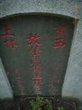 Tombstone of  (HUANG2) family at Taiwan, Gaoxiongxian, Yanchaoxiang, Jiaosu. The tombstone-ID is 15757; xWAAP_mAJAmӸOC