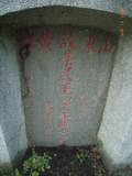 Tombstone of  (WANG2) family at Taiwan, Gaoxiongxian, Yanchaoxiang, Jiaosu. The tombstone-ID is 15762; xWAAP_mAJAmӸOC