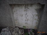 Tombstone of B (DING1) family at Taiwan, Gaoxiongxian, Yanchaoxiang, Jiaosu. The tombstone-ID is 15776; xWAAP_mAJABmӸOC