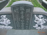Tombstone of d (KANG1) family at Taiwan, Tainanxian, Xinhuazhen, public graveyard. The tombstone-ID is 23141; xWAxnAsơAdmӸOC