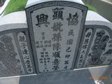 Tombstone of ] (SUN1) family at Taiwan, Tainanxian, Xinhuazhen, public graveyard. The tombstone-ID is 23143; xWAxnAsơA]mӸOC