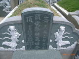 Tombstone of  (CAI4) family at Taiwan, Tainanxian, Xinhuazhen, public graveyard. The tombstone-ID is 23151; xWAxnAsơAmӸOC