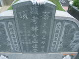 Tombstone of L (LIN2) family at Taiwan, Tainanxian, Xinhuazhen, public graveyard. The tombstone-ID is 23164; xWAxnAsơALmӸOC