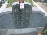 Tombstone of L (LIN2) family at Taiwan, Tainanxian, Xinhuazhen, public graveyard. The tombstone-ID is 23168; xWAxnAsơALmӸOC