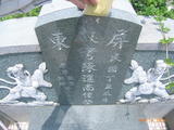 Tombstone of  (CHEN2) family at Taiwan, Tainanxian, Xinhuazhen, public graveyard. The tombstone-ID is 23175; xWAxnAsơAmӸOC