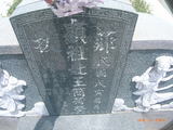 Tombstone of  (WANG2) family at Taiwan, Tainanxian, Xinhuazhen, public graveyard. The tombstone-ID is 23181; xWAxnAsơAmӸOC