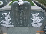 Tombstone of  (LIANG2) family at Taiwan, Tainanxian, Xinhuazhen, public graveyard. The tombstone-ID is 23222; xWAxnAsơAmӸOC